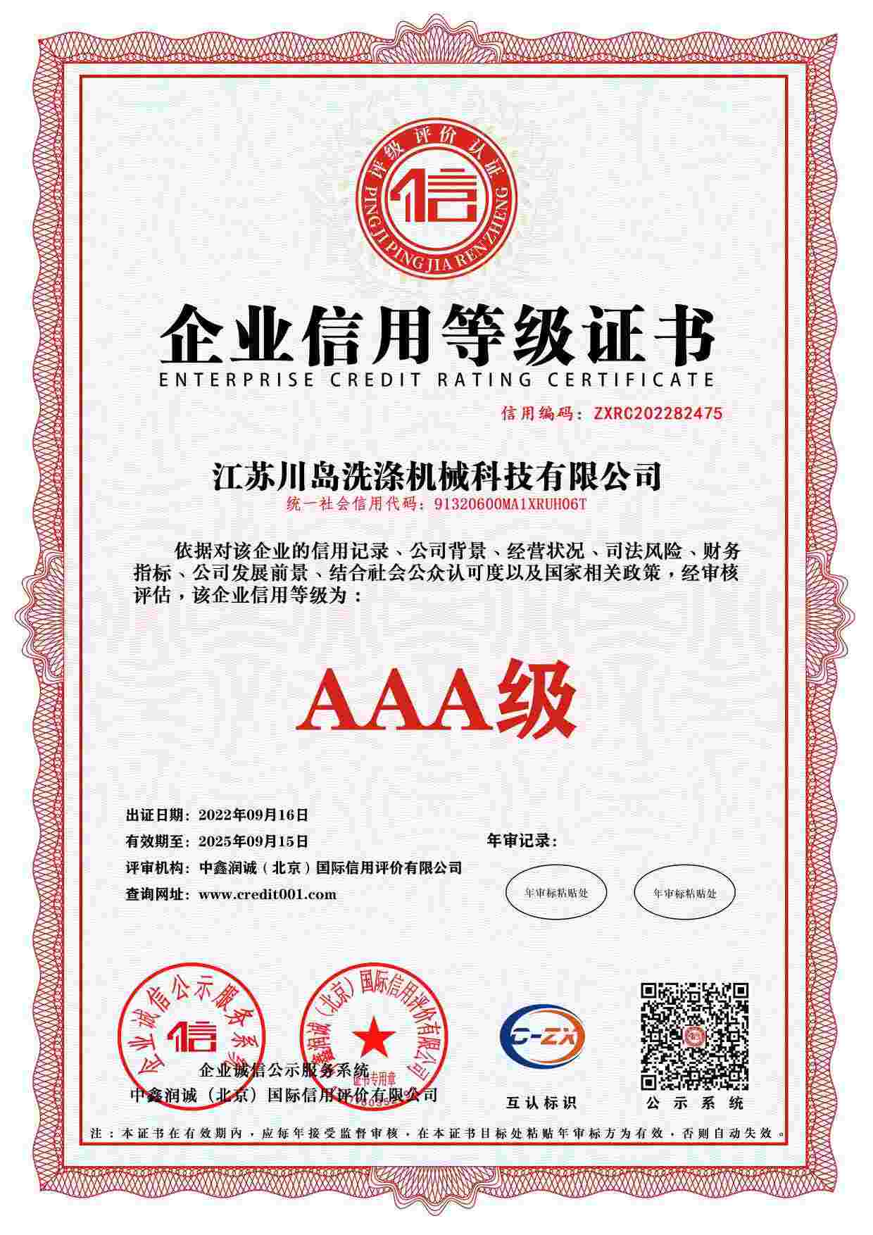 Сертификат кредитного рейтинга предприятия (1)