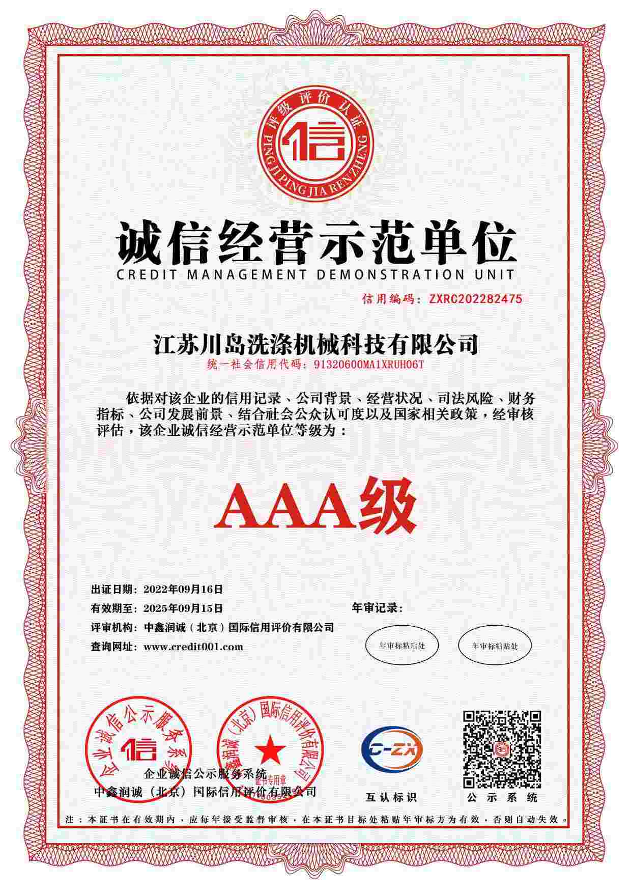 Сертификат за кредитен рејтинг на претпријатие (6)