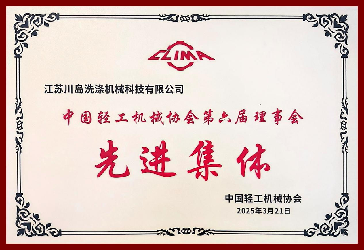 Kingstar Automation Received the Advanced Collective Award from the China Light Industry Machinery Association