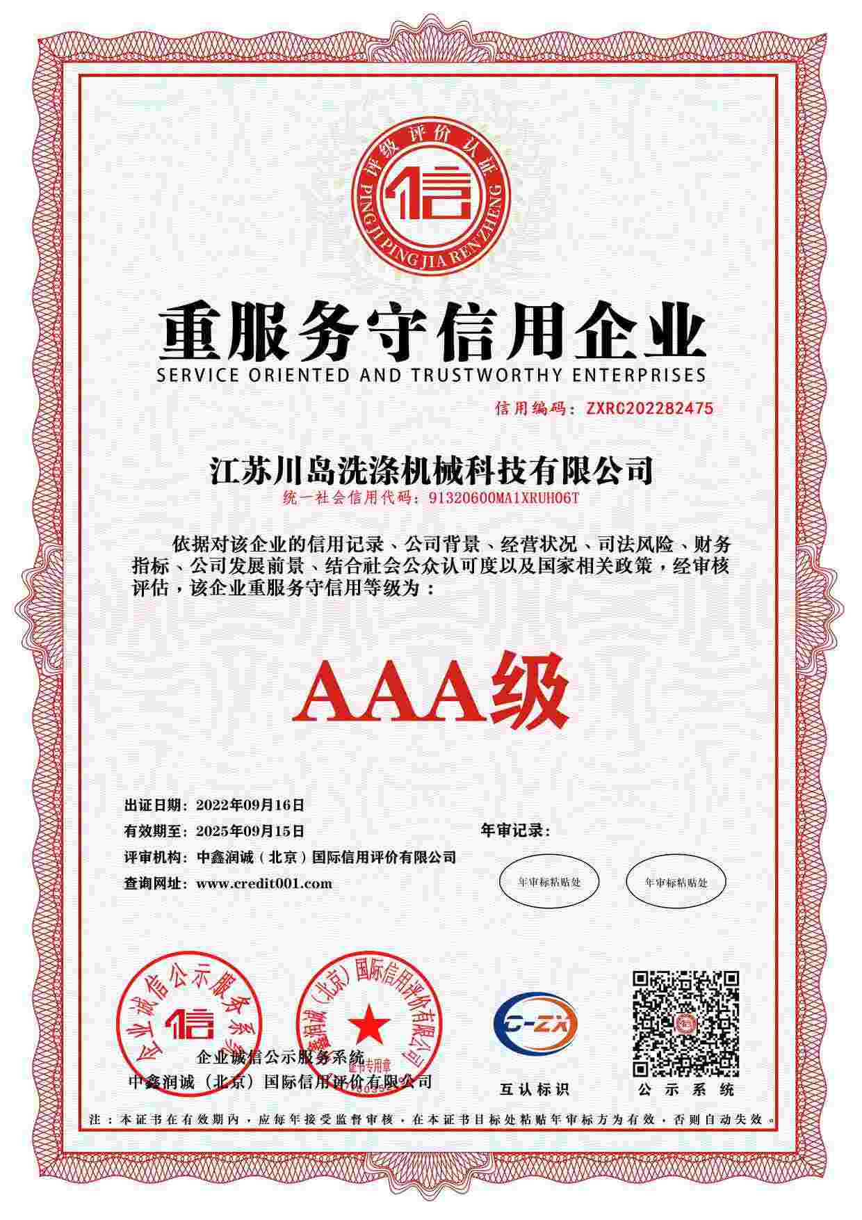 Enterprise credit rating certificate (4)