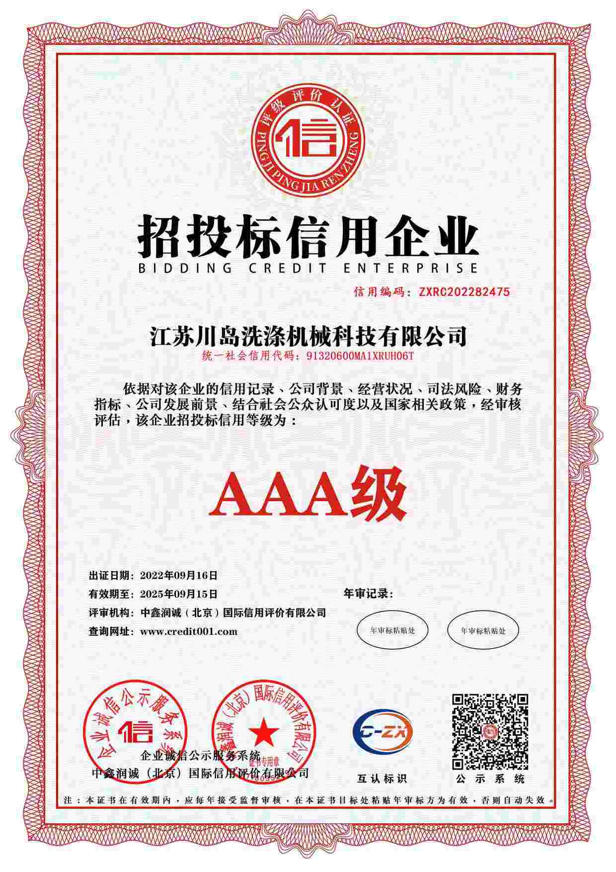 Enterprise credit rating certificate (7)