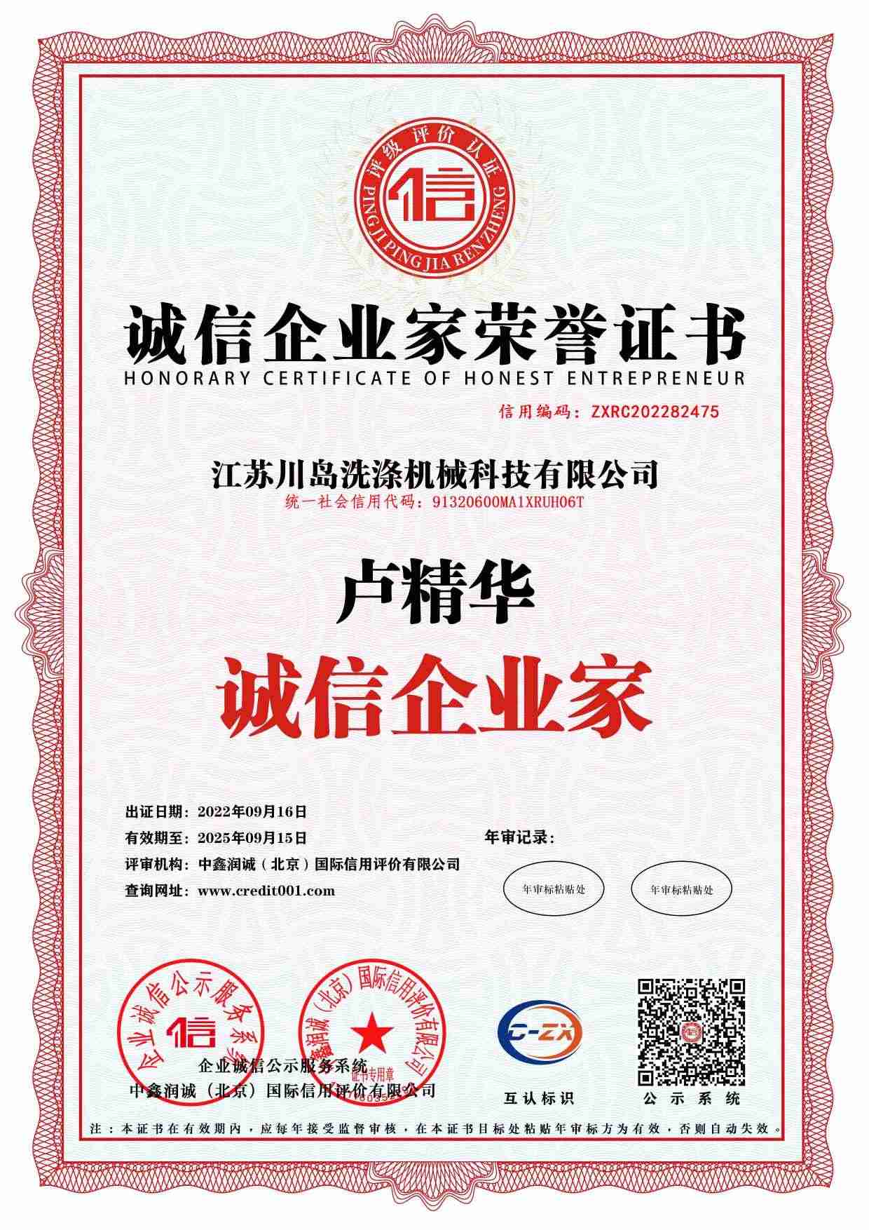 Enterprise credit rating certificate (8)
