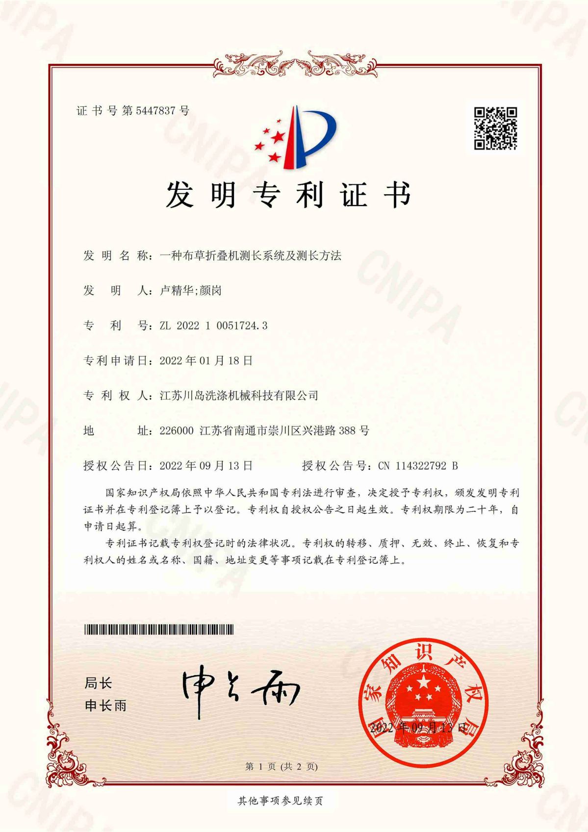Invention Patent (1)