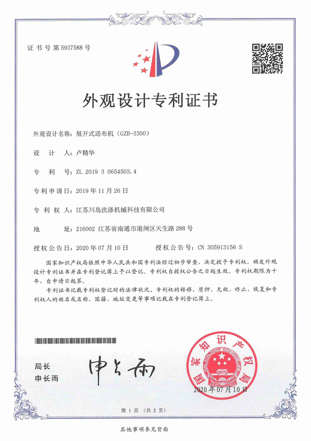 Invention Patent (16)
