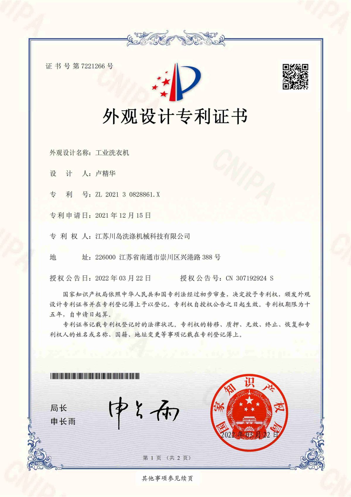 Invention Patent (2)