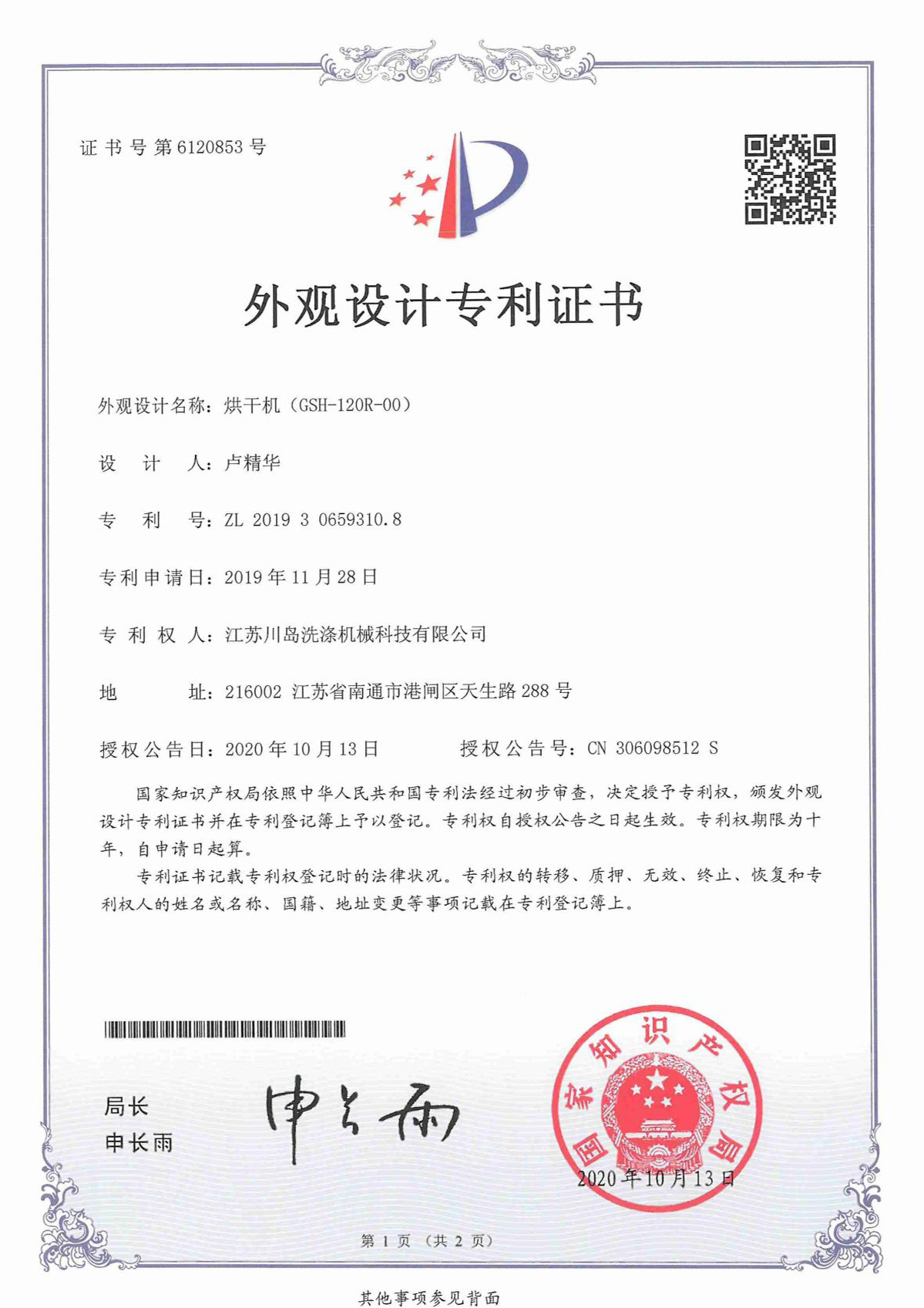 Invention Patent (4)
