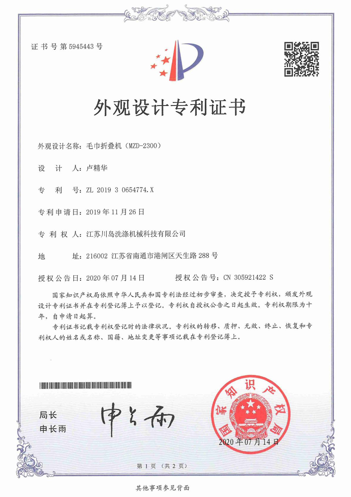 Invention Patent (5)