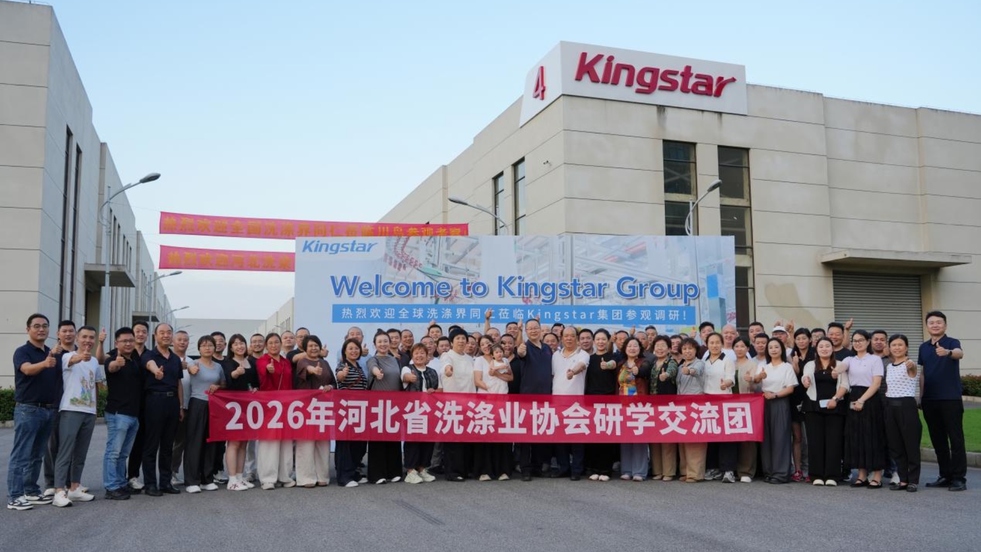 Hebei Laundry and Dyeing Association Visits Kingstar to Explore Smart Laundry Manufacturing