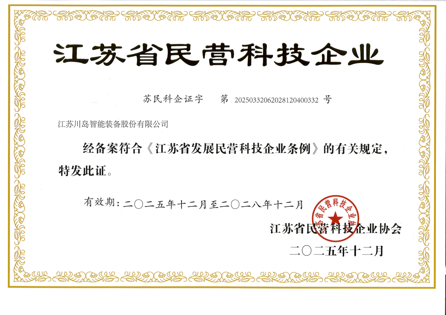 jiangsu-province-private-science-and-technology_01